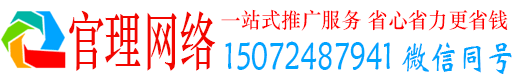稷山官理网络推广竞价